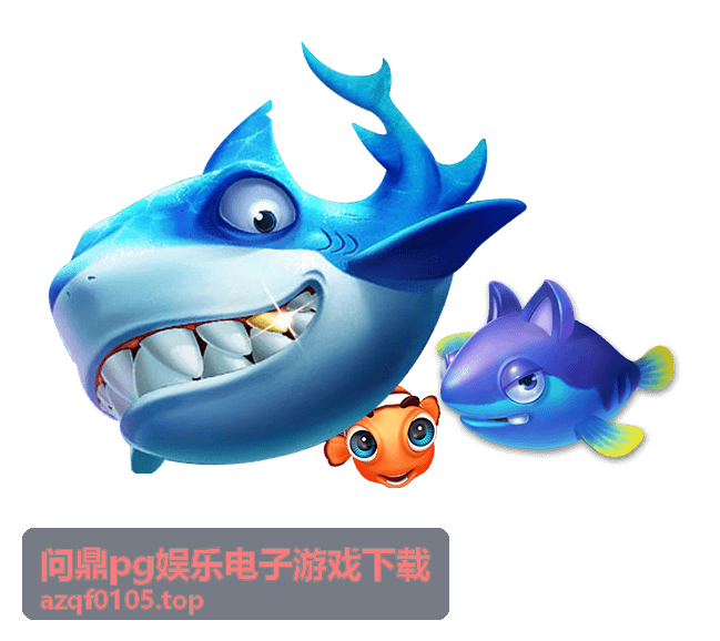 问鼎pg娱乐电子游戏下载游戏攻略分类