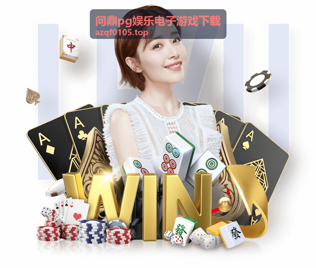 问鼎pg娱乐电子游戏下载最新资讯